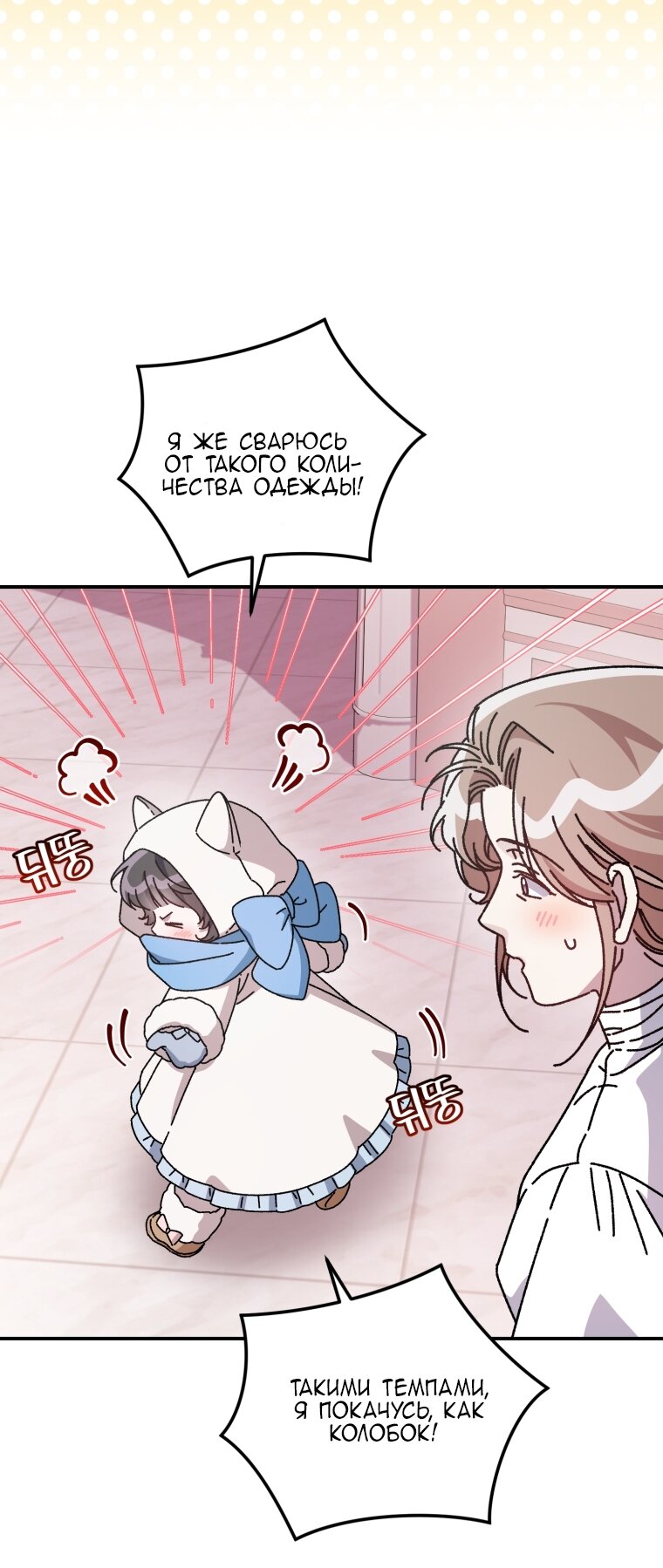 Манга Я стала мачехой в темной семье, которую невозможно реабилитировать - Глава 62 Страница 71