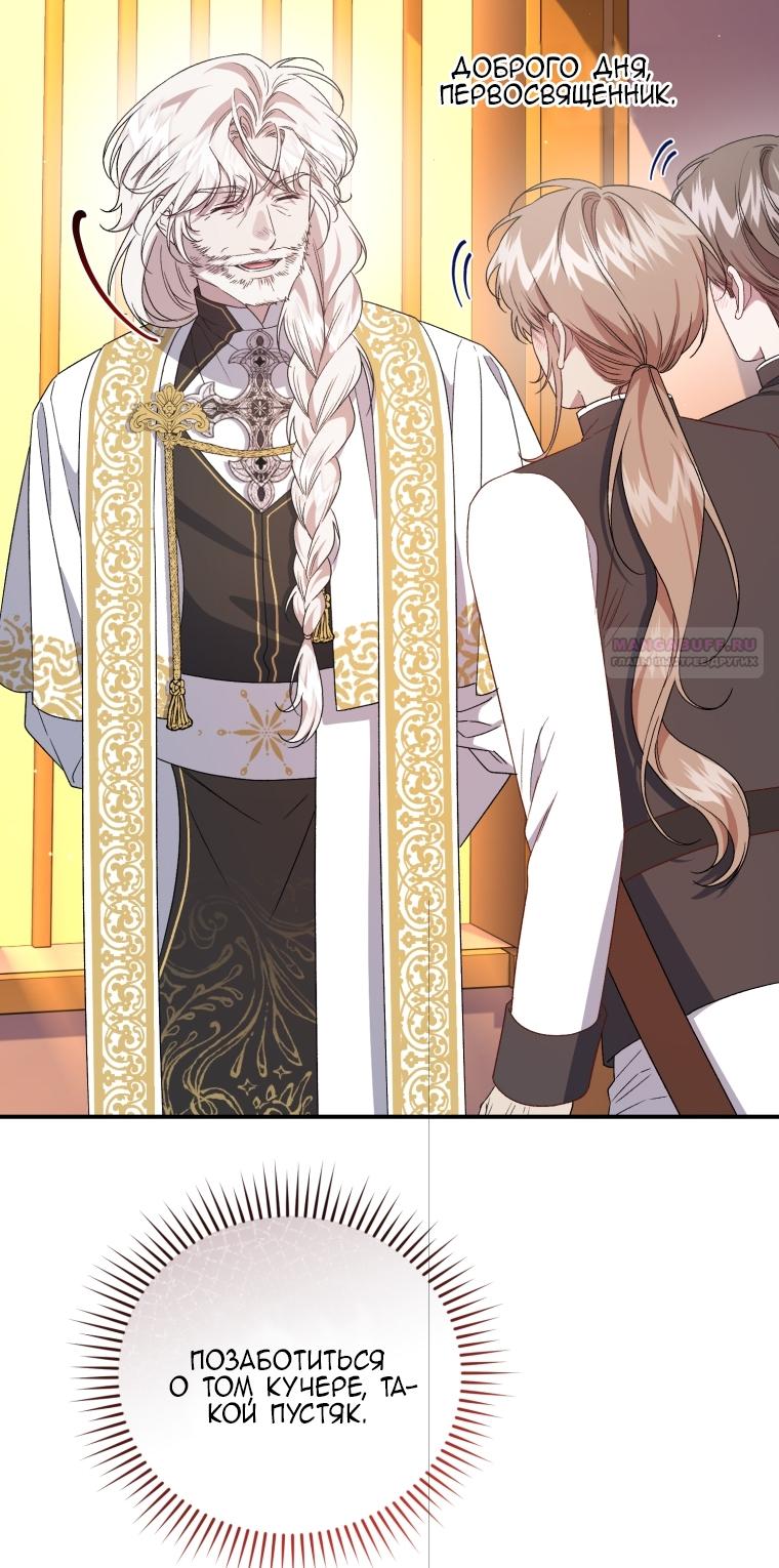 Манга Я стала мачехой в темной семье, которую невозможно реабилитировать - Глава 62 Страница 62