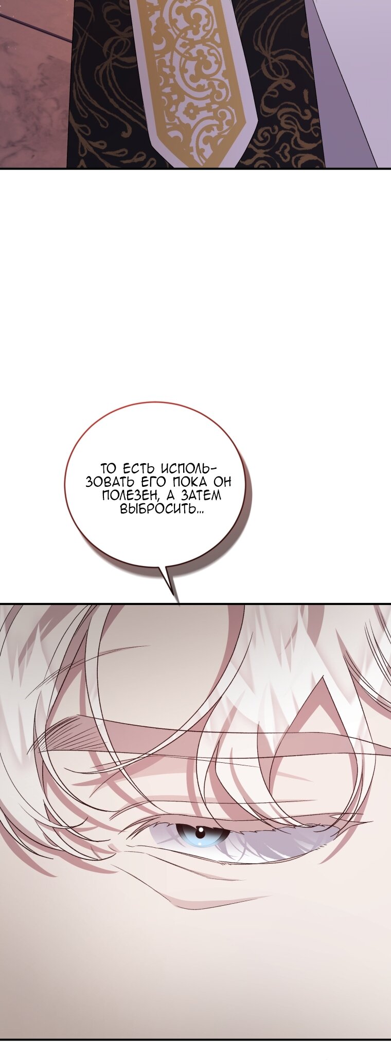 Манга Я стала мачехой в темной семье, которую невозможно реабилитировать - Глава 62 Страница 51