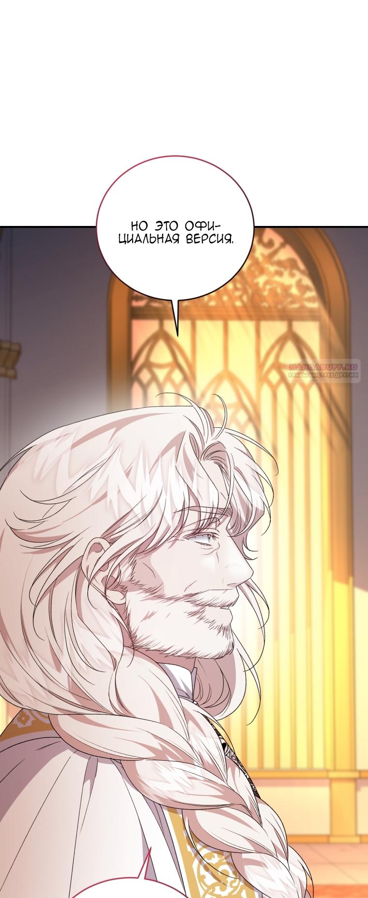 Манга Я стала мачехой в темной семье, которую невозможно реабилитировать - Глава 62 Страница 38