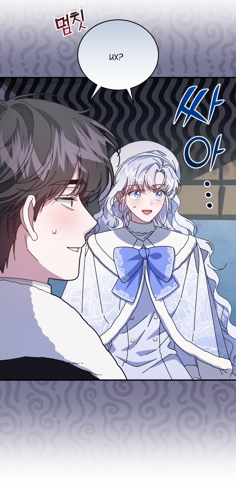 Манга Я стала мачехой в темной семье, которую невозможно реабилитировать - Глава 62 Страница 96