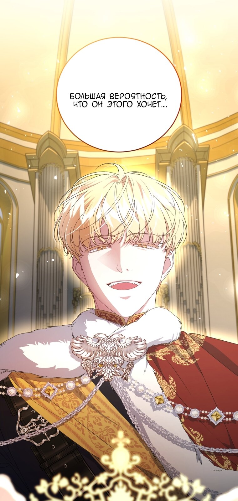 Манга Я стала мачехой в темной семье, которую невозможно реабилитировать - Глава 62 Страница 19