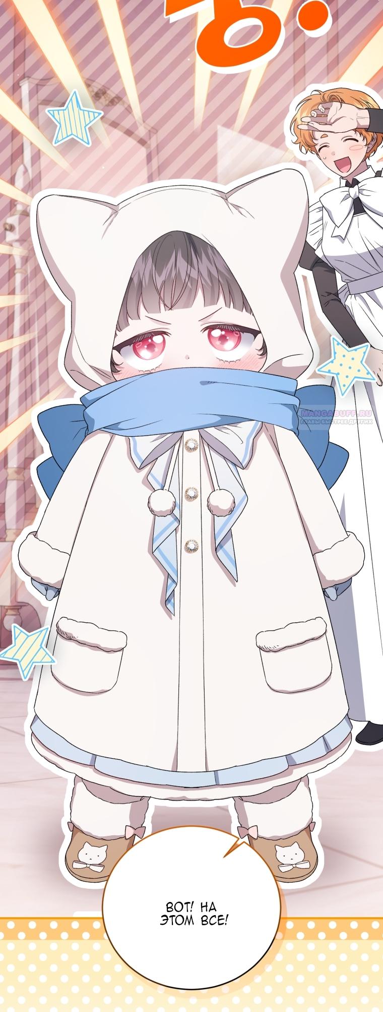 Манга Я стала мачехой в темной семье, которую невозможно реабилитировать - Глава 62 Страница 70