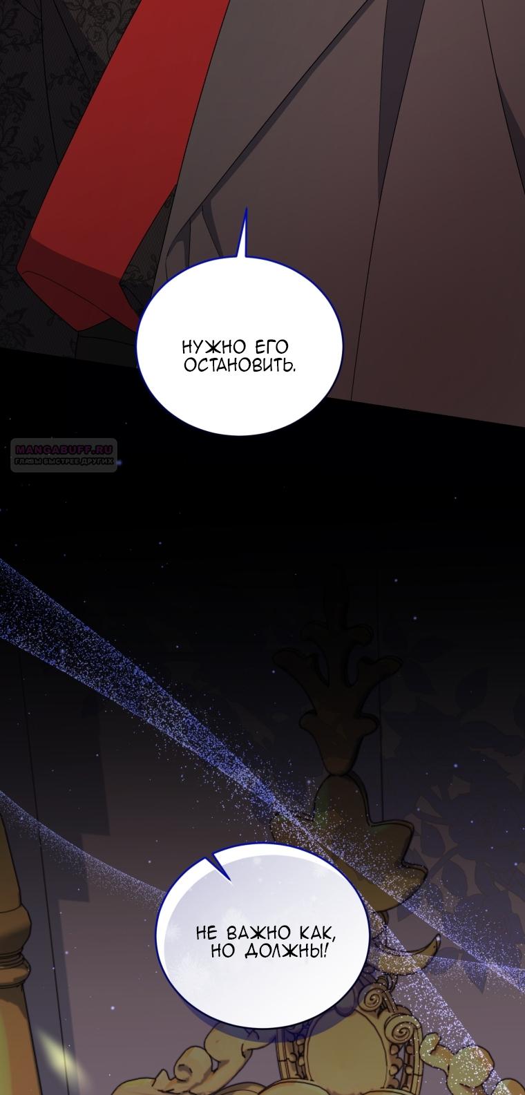 Манга Я стала мачехой в темной семье, которую невозможно реабилитировать - Глава 62 Страница 26