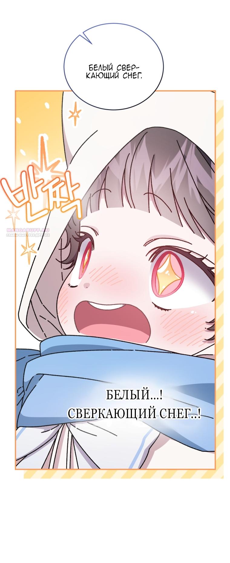 Манга Я стала мачехой в темной семье, которую невозможно реабилитировать - Глава 62 Страница 78