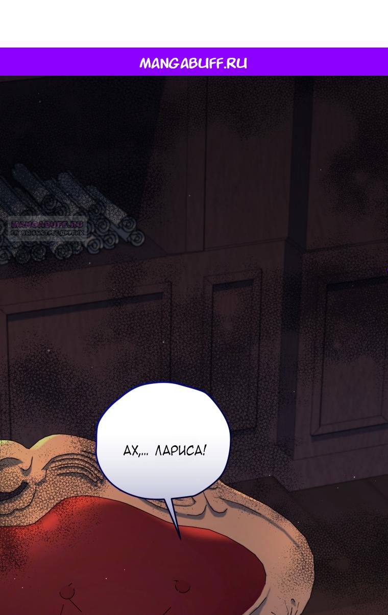 Манга Я стала мачехой в темной семье, которую невозможно реабилитировать - Глава 62 Страница 1