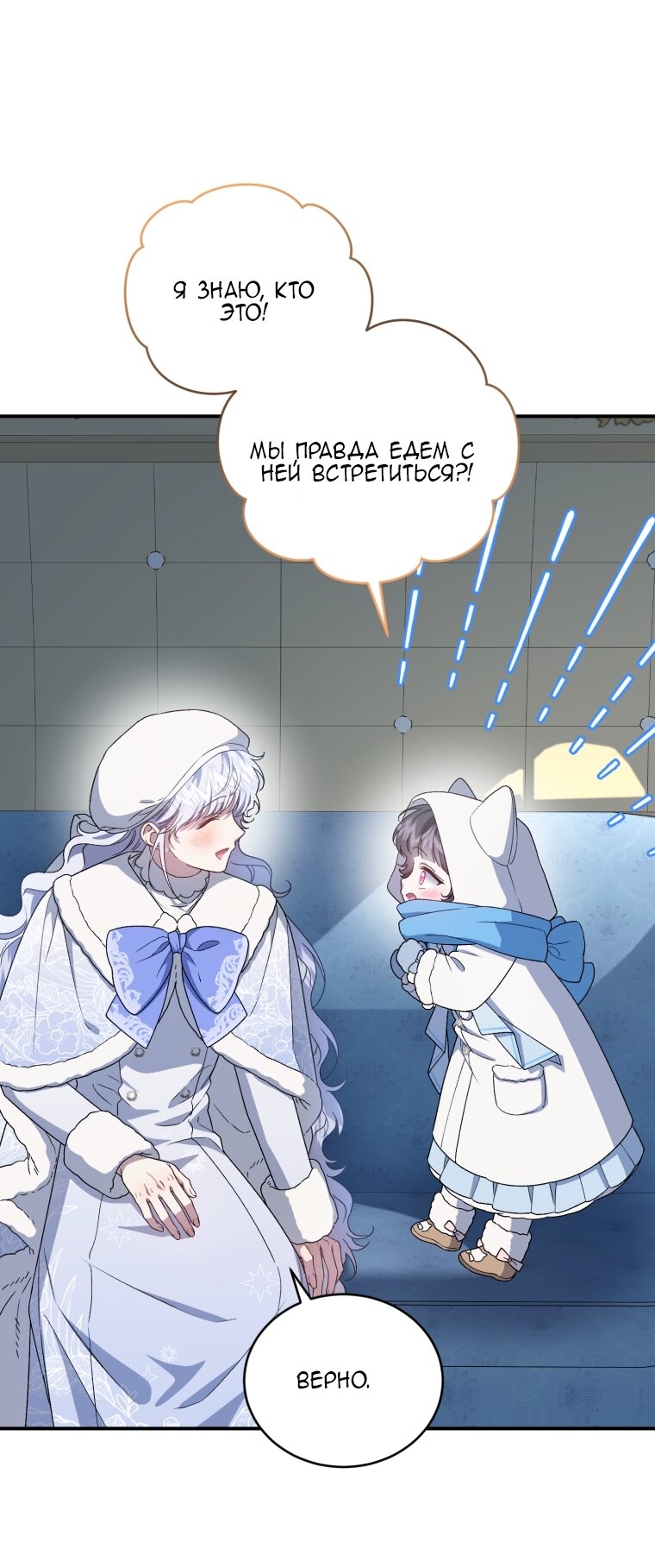 Манга Я стала мачехой в темной семье, которую невозможно реабилитировать - Глава 62 Страница 91