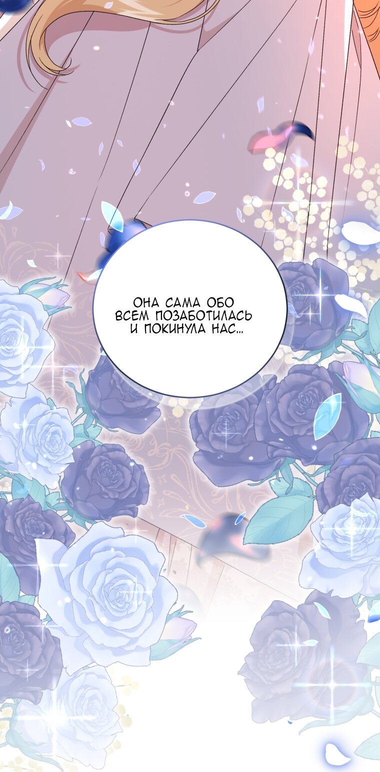 Манга Я стала мачехой в темной семье, которую невозможно реабилитировать - Глава 62 Страница 8