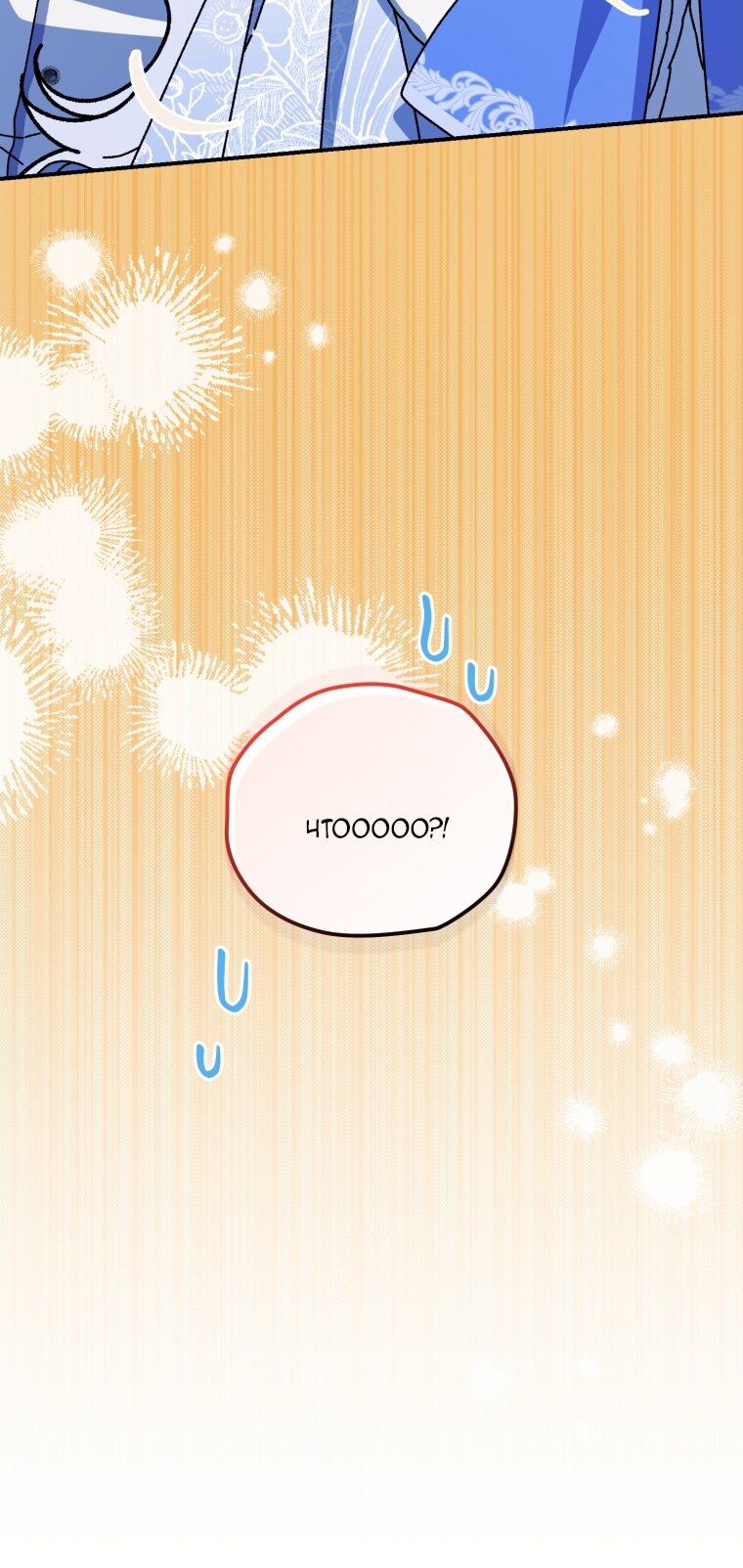 Манга Я стала мачехой в темной семье, которую невозможно реабилитировать - Глава 62 Страница 101