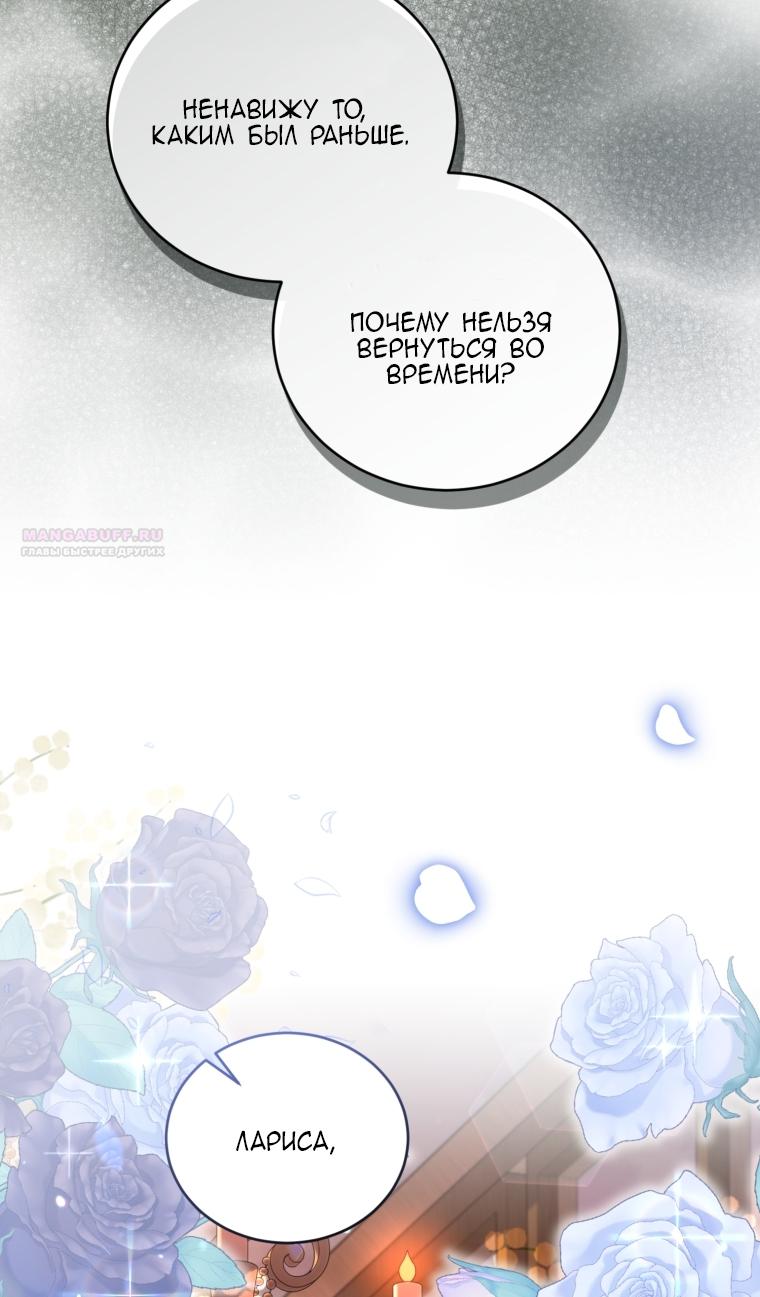 Манга Я стала мачехой в темной семье, которую невозможно реабилитировать - Глава 62 Страница 6