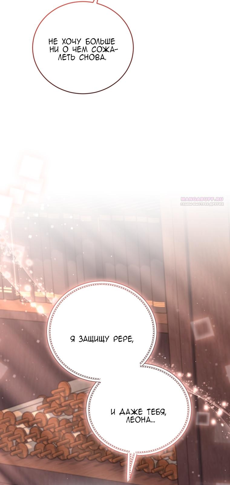 Манга Я стала мачехой в темной семье, которую невозможно реабилитировать - Глава 62 Страница 10