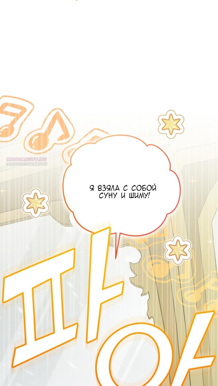 Манга Я стала мачехой в темной семье, которую невозможно реабилитировать - Глава 62 Страница 98