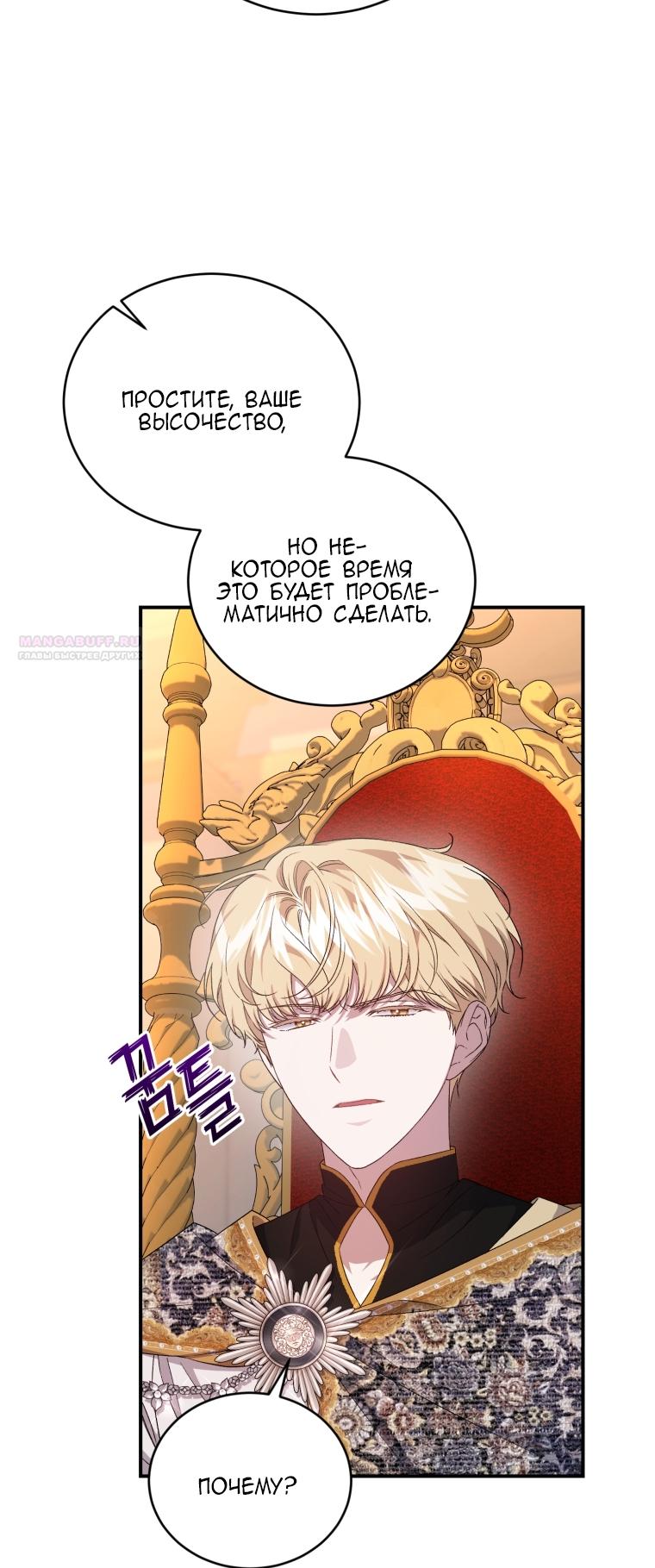 Манга Я стала мачехой в темной семье, которую невозможно реабилитировать - Глава 62 Страница 34