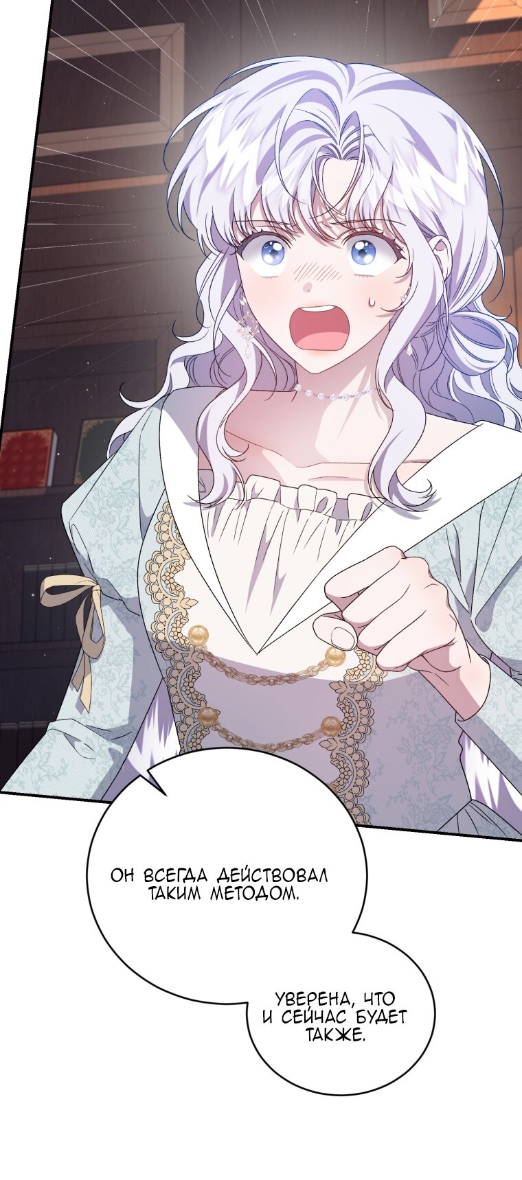 Манга Я стала мачехой в темной семье, которую невозможно реабилитировать - Глава 62 Страница 23