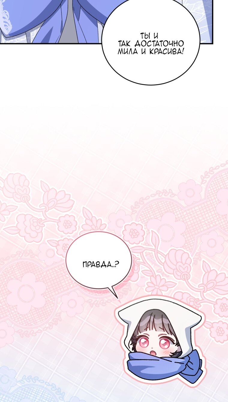 Манга Я стала мачехой в темной семье, которую невозможно реабилитировать - Глава 62 Страница 93