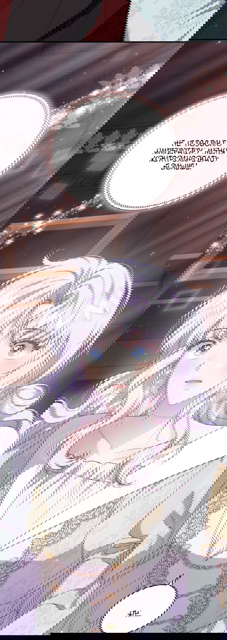 Манга Я стала мачехой в темной семье, которую невозможно реабилитировать - Глава 62 Страница 12