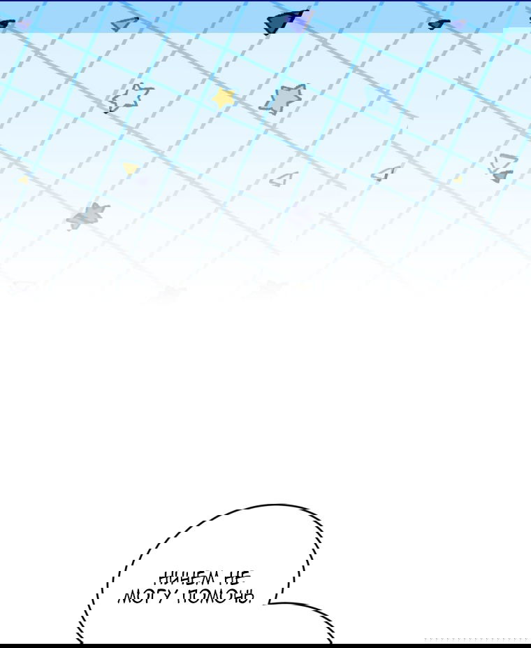 Манга Я стала мачехой в темной семье, которую невозможно реабилитировать - Глава 62 Страница 73