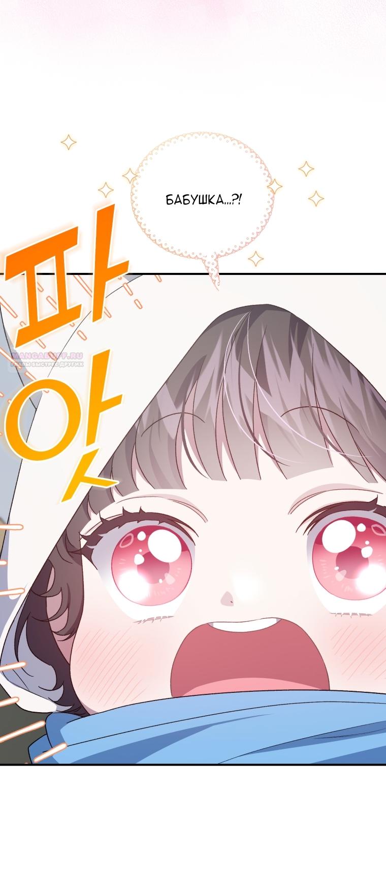 Манга Я стала мачехой в темной семье, которую невозможно реабилитировать - Глава 62 Страница 90