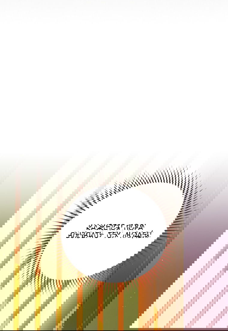 Манга Я стала мачехой в темной семье, которую невозможно реабилитировать - Глава 62 Страница 61