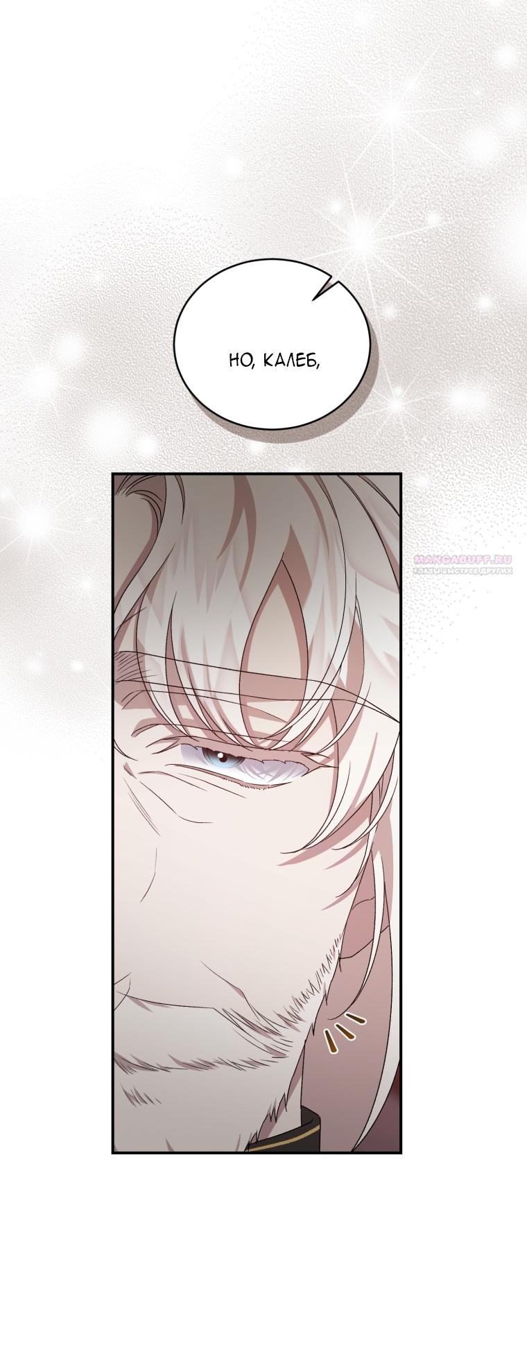 Манга Я стала мачехой в темной семье, которую невозможно реабилитировать - Глава 62 Страница 42