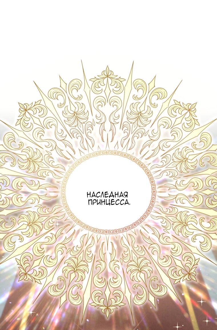 Манга Я стала мачехой в темной семье, которую невозможно реабилитировать - Глава 62 Страница 17