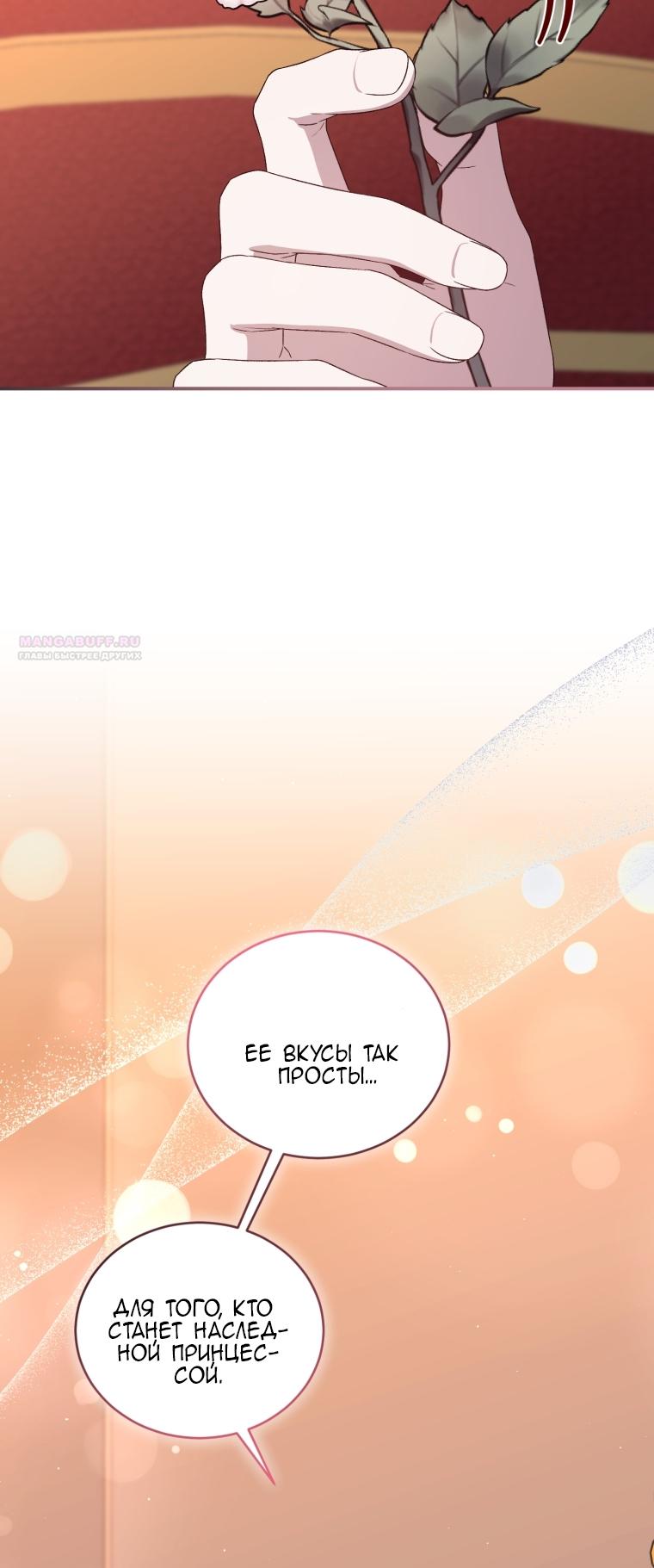Манга Я стала мачехой в темной семье, которую невозможно реабилитировать - Глава 62 Страница 30