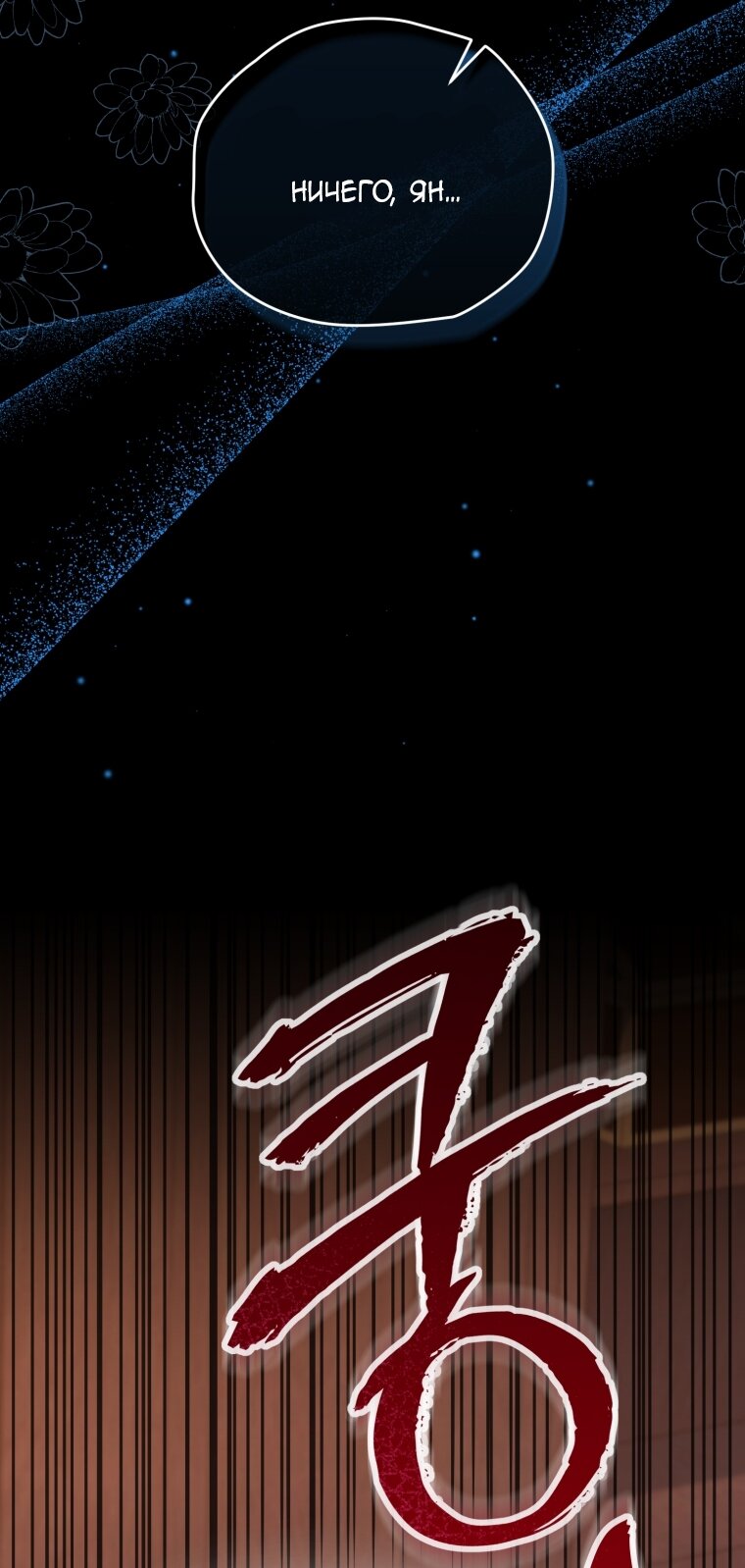 Манга Я стала мачехой в темной семье, которую невозможно реабилитировать - Глава 61 Страница 96