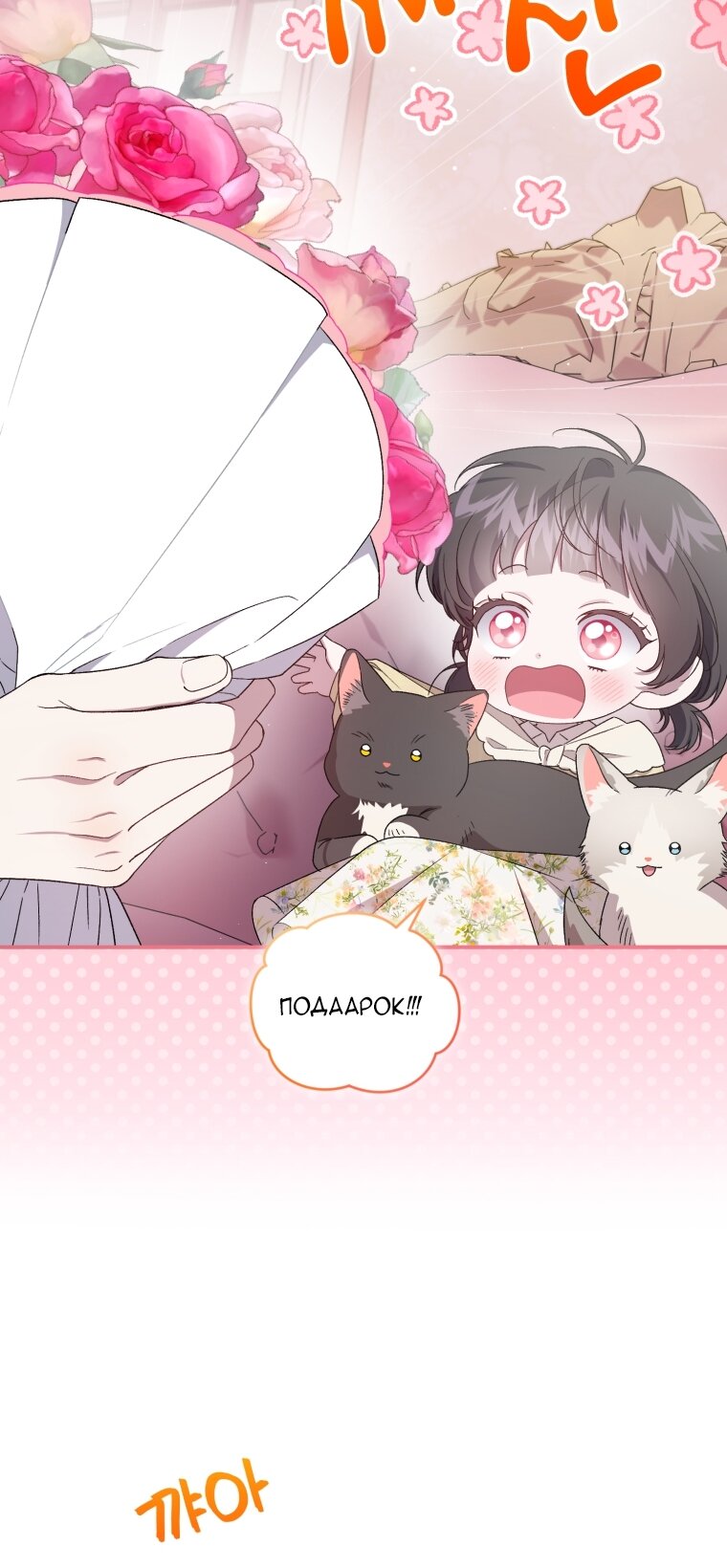 Манга Я стала мачехой в темной семье, которую невозможно реабилитировать - Глава 61 Страница 59