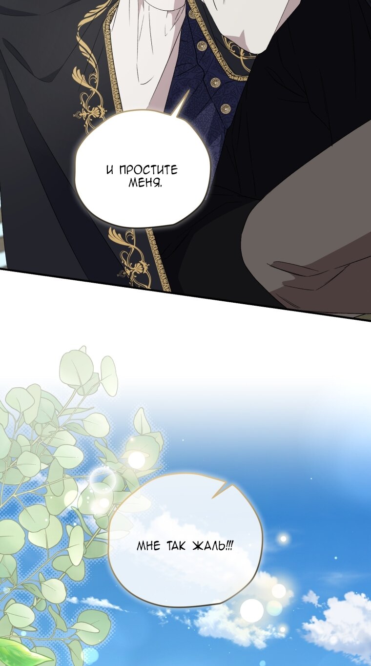 Манга Я стала мачехой в темной семье, которую невозможно реабилитировать - Глава 61 Страница 49