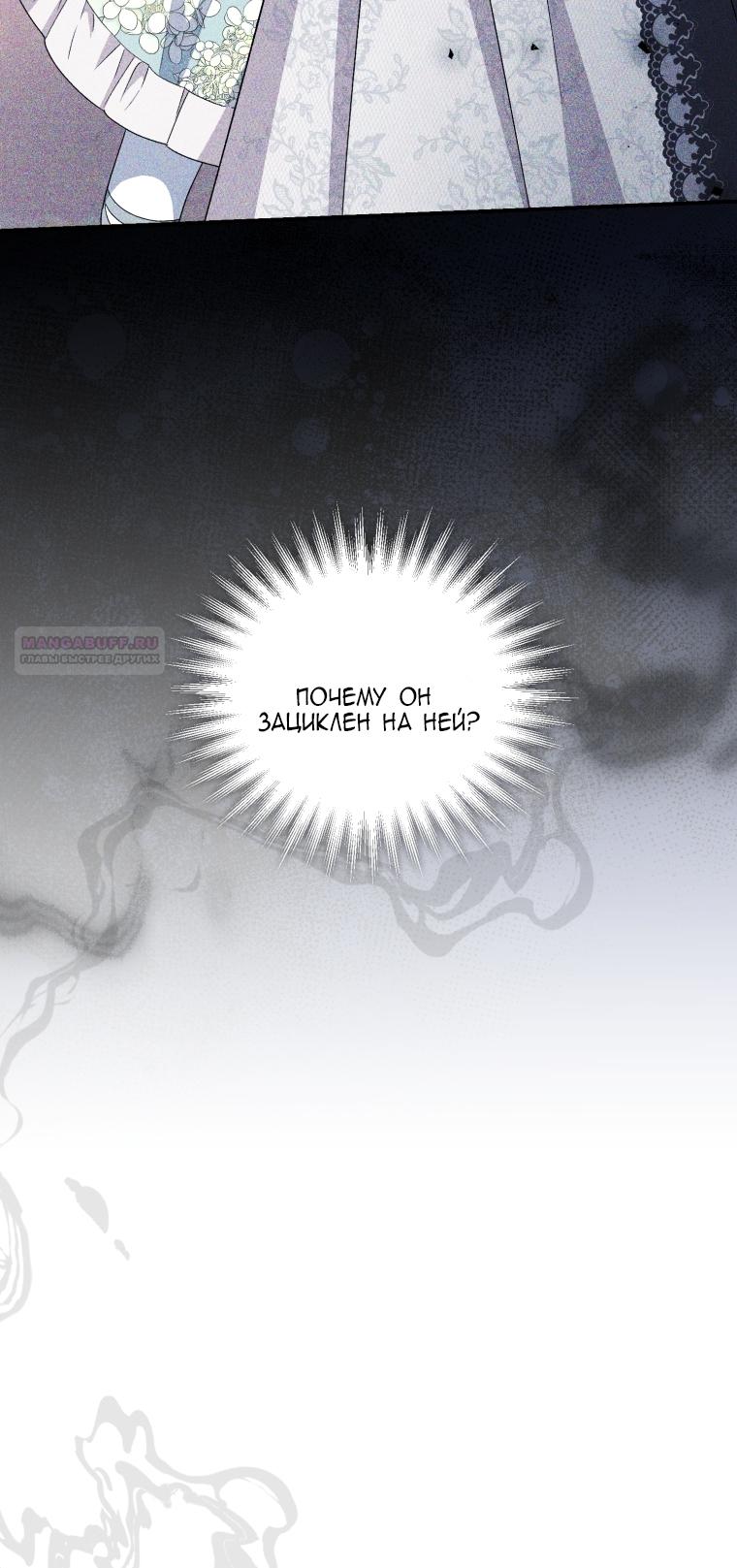 Манга Я стала мачехой в темной семье, которую невозможно реабилитировать - Глава 61 Страница 70