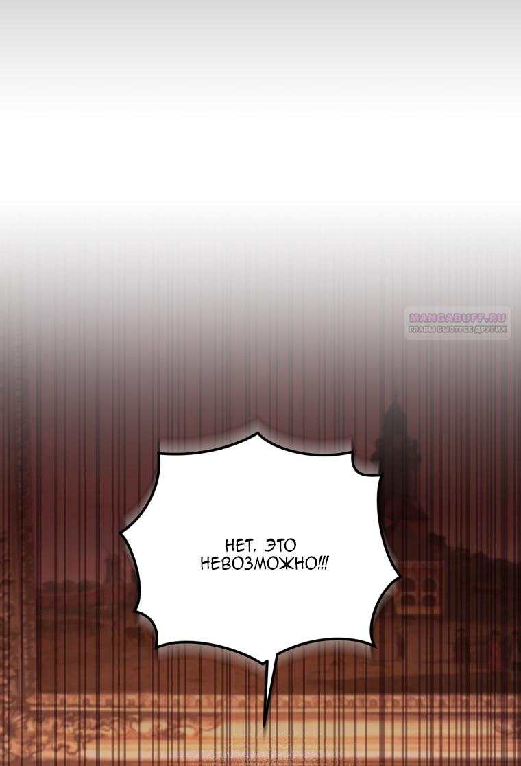 Манга Я стала мачехой в темной семье, которую невозможно реабилитировать - Глава 61 Страница 86