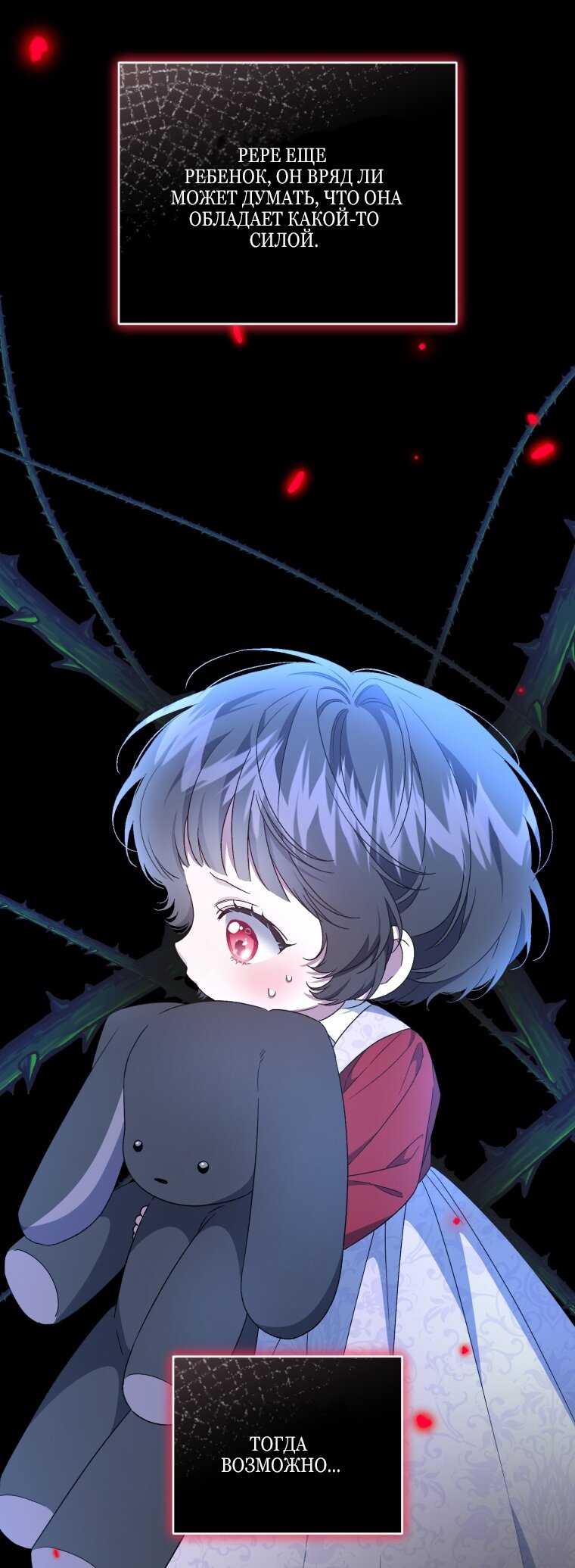 Манга Я стала мачехой в темной семье, которую невозможно реабилитировать - Глава 61 Страница 75