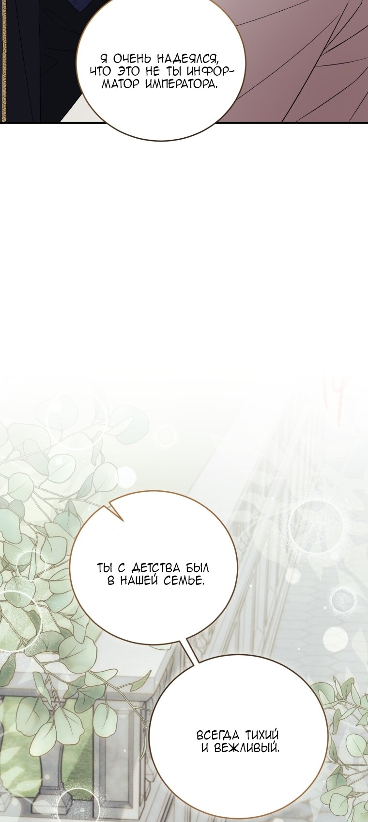 Манга Я стала мачехой в темной семье, которую невозможно реабилитировать - Глава 61 Страница 21