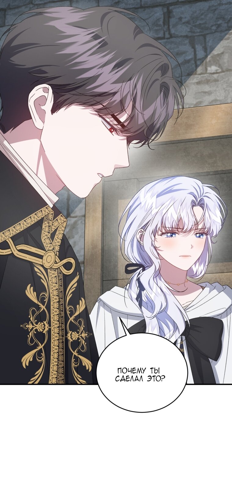 Манга Я стала мачехой в темной семье, которую невозможно реабилитировать - Глава 61 Страница 27