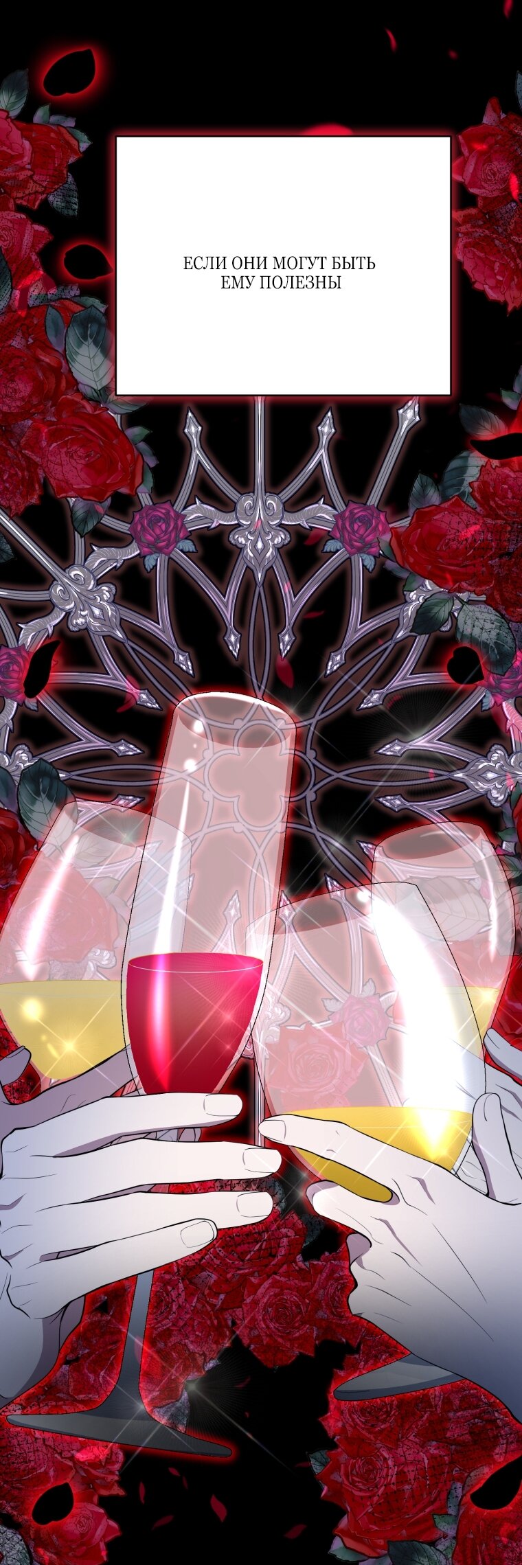 Манга Я стала мачехой в темной семье, которую невозможно реабилитировать - Глава 61 Страница 72