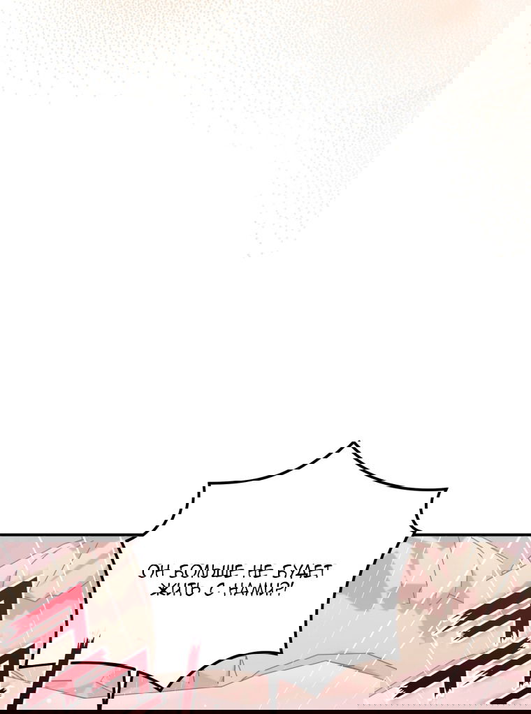 Манга Я стала мачехой в темной семье, которую невозможно реабилитировать - Глава 61 Страница 55