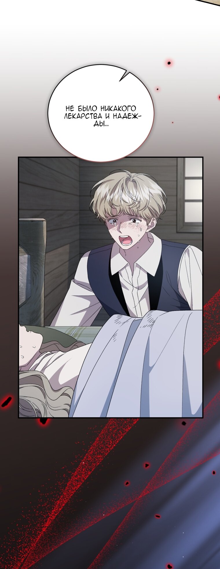 Манга Я стала мачехой в темной семье, которую невозможно реабилитировать - Глава 61 Страница 29