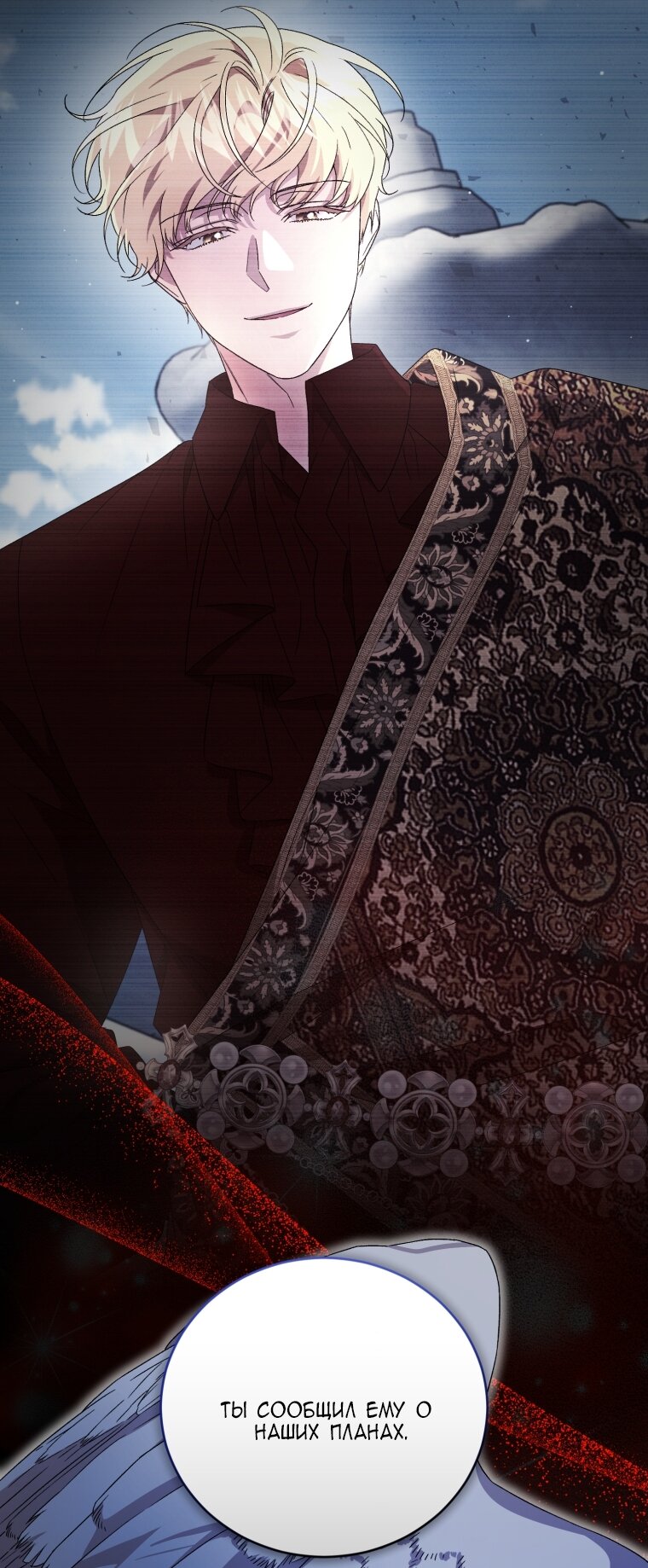 Манга Я стала мачехой в темной семье, которую невозможно реабилитировать - Глава 61 Страница 16