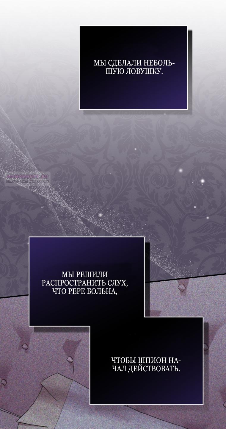 Манга Я стала мачехой в темной семье, которую невозможно реабилитировать - Глава 61 Страница 62