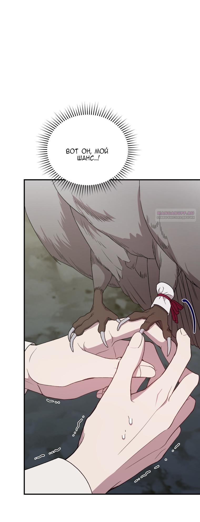 Манга Я стала мачехой в темной семье, которую невозможно реабилитировать - Глава 61 Страница 2