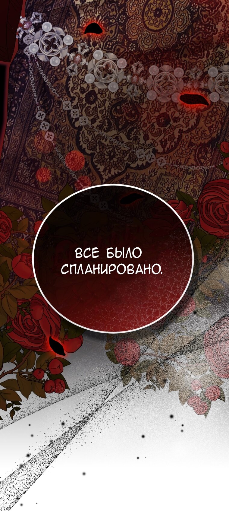 Манга Я стала мачехой в темной семье, которую невозможно реабилитировать - Глава 61 Страница 19