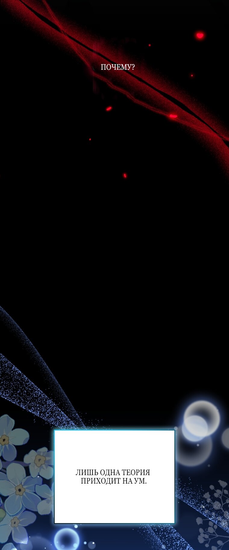 Манга Я стала мачехой в темной семье, которую невозможно реабилитировать - Глава 61 Страница 79