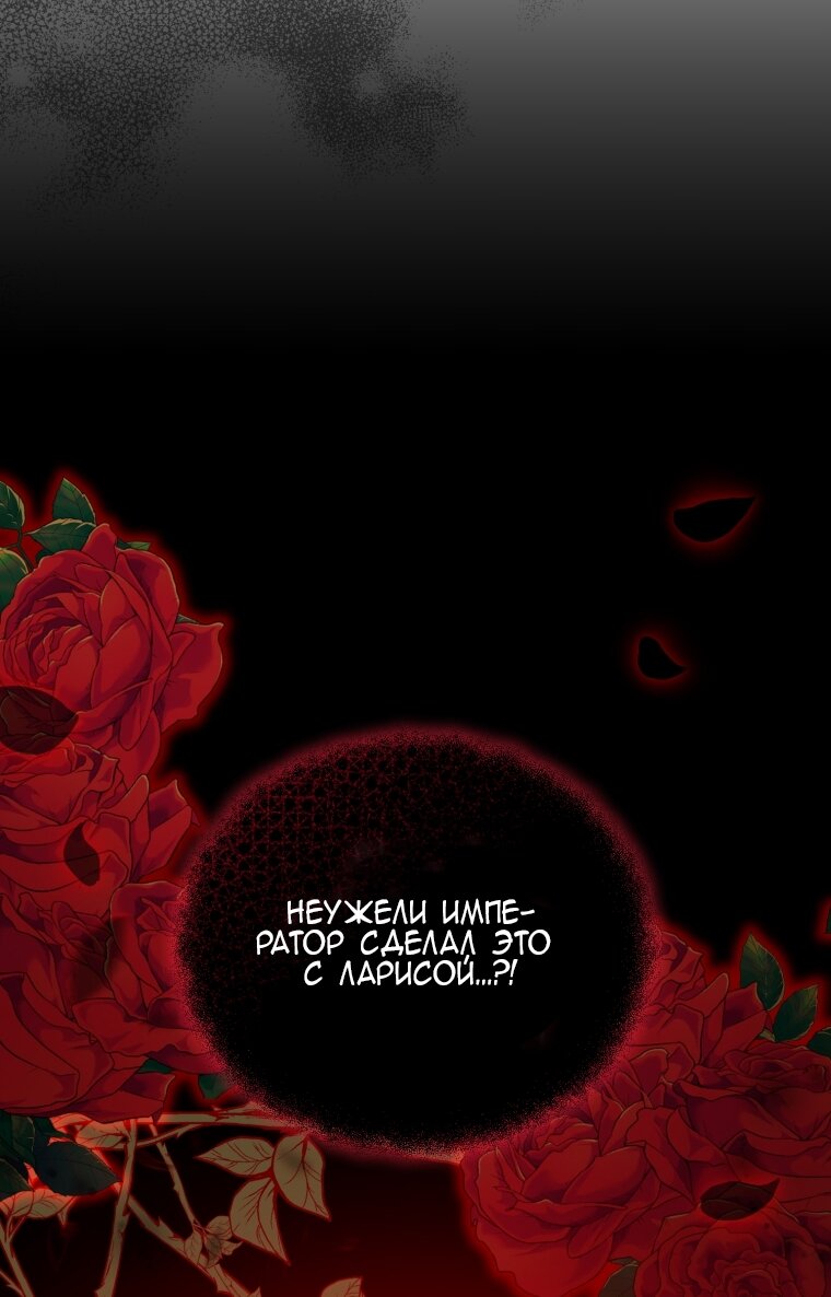 Манга Я стала мачехой в темной семье, которую невозможно реабилитировать - Глава 61 Страница 99