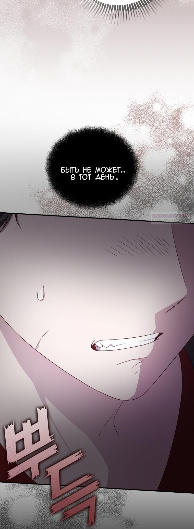 Манга Я стала мачехой в темной семье, которую невозможно реабилитировать - Глава 61 Страница 98