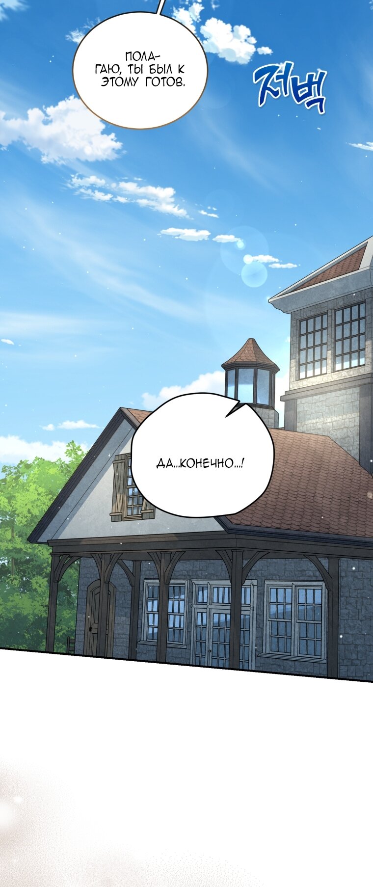 Манга Я стала мачехой в темной семье, которую невозможно реабилитировать - Глава 61 Страница 43