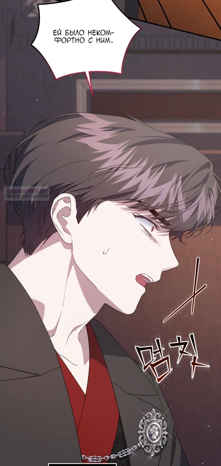 Манга Я стала мачехой в темной семье, которую невозможно реабилитировать - Глава 61 Страница 90