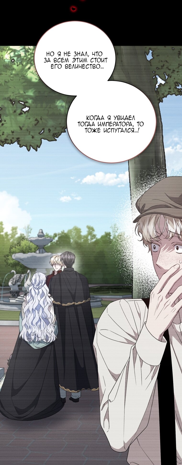 Манга Я стала мачехой в темной семье, которую невозможно реабилитировать - Глава 61 Страница 35