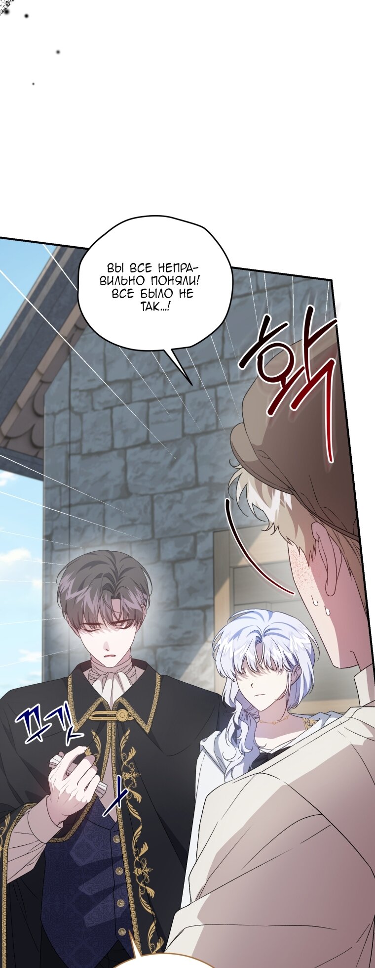 Манга Я стала мачехой в темной семье, которую невозможно реабилитировать - Глава 61 Страница 20