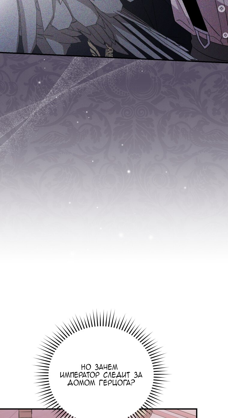 Манга Я стала мачехой в темной семье, которую невозможно реабилитировать - Глава 61 Страница 65