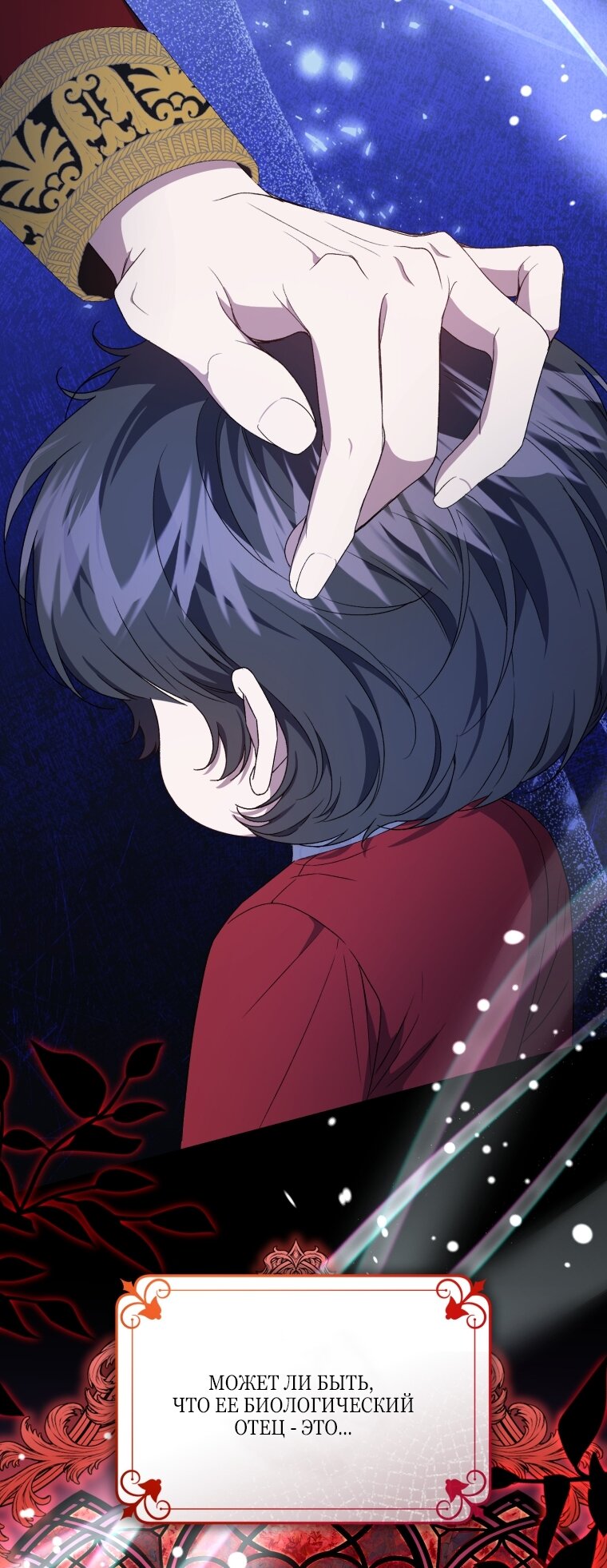 Манга Я стала мачехой в темной семье, которую невозможно реабилитировать - Глава 61 Страница 83